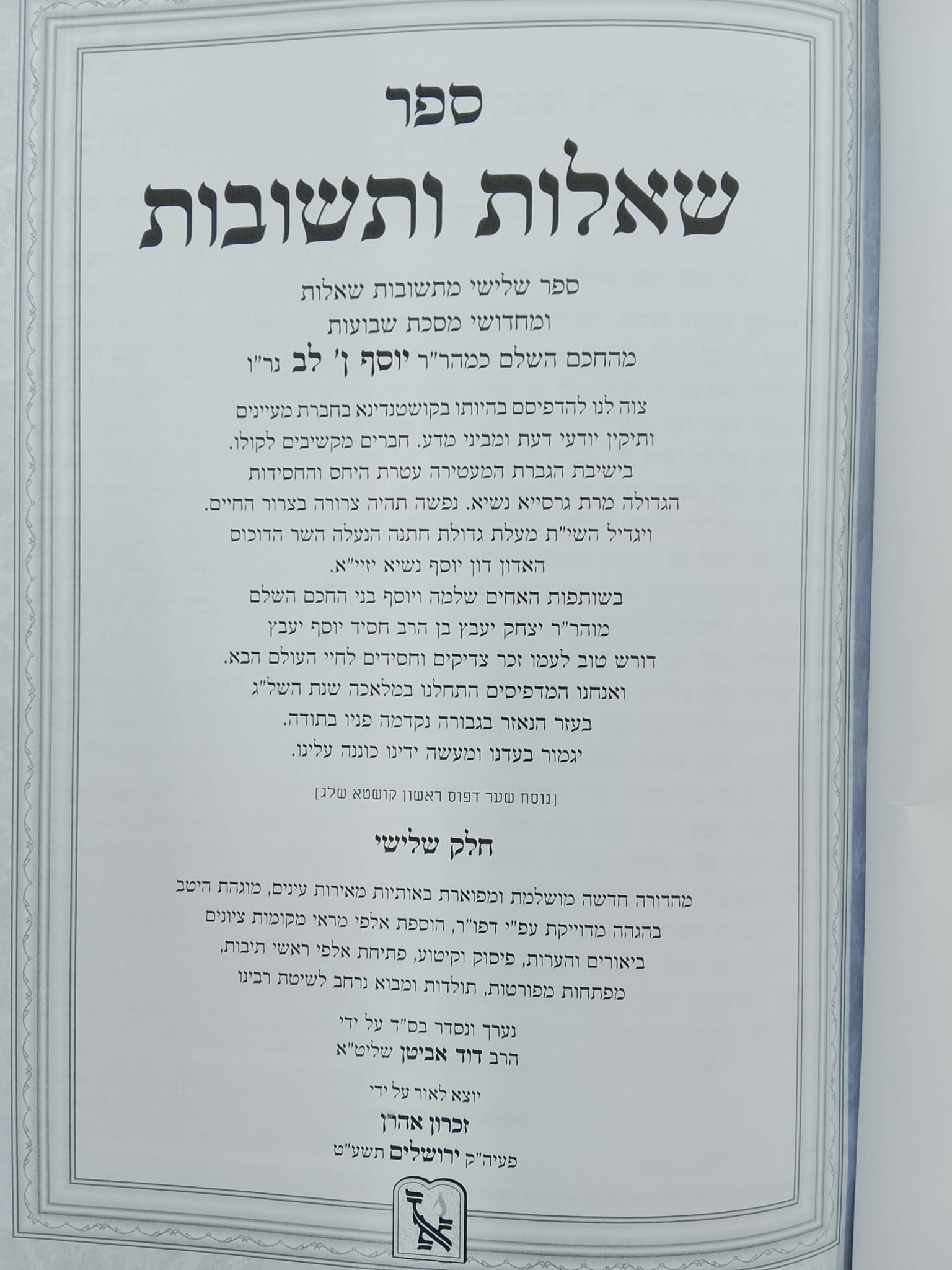 שות מהריב'ל חלק ג' סימן ג' (אסור לכוף לגרש מי שחייב להוציא ולא מן המשנה דכופין) cover